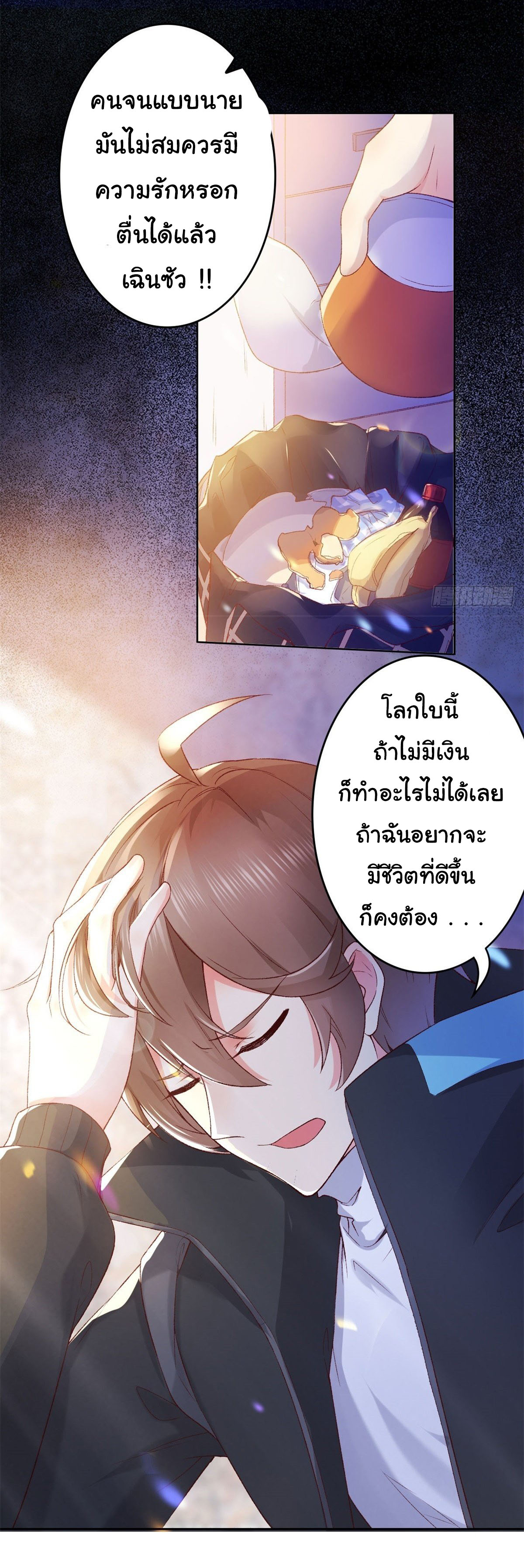 สู่เส้นทางแห่งราชาตะวันตก (my journey to the west ) ตอนที่ 1 หน้า 8