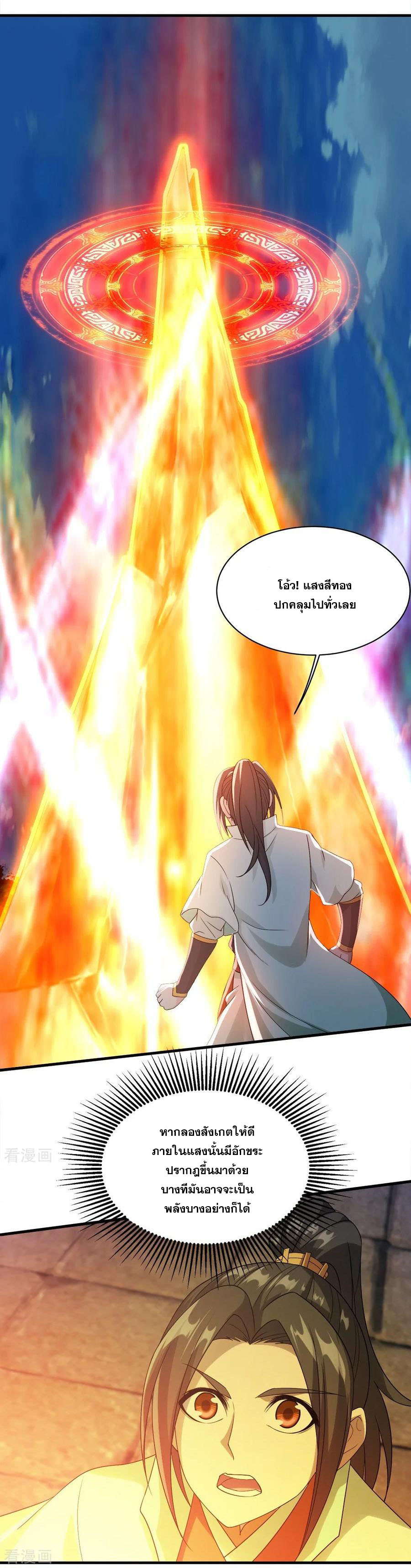 เทพอสูรสยบฟ้า ตอนที่ 54 หน้า 29