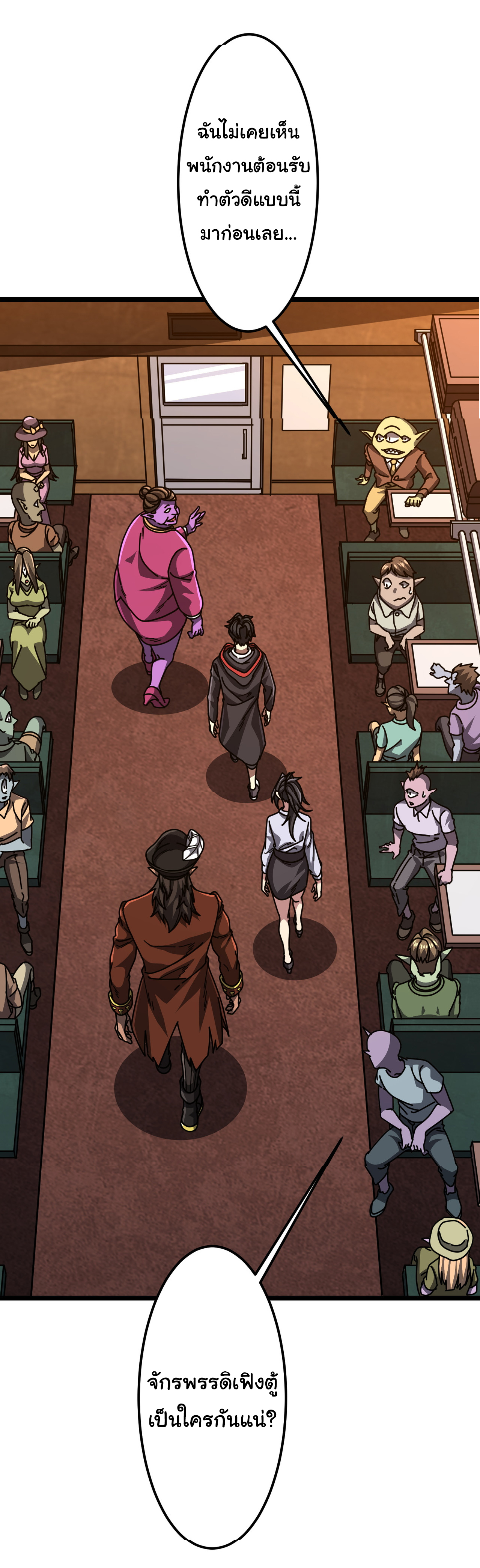 Start with trillions of coins ตอนที่ 119 หน้า 31