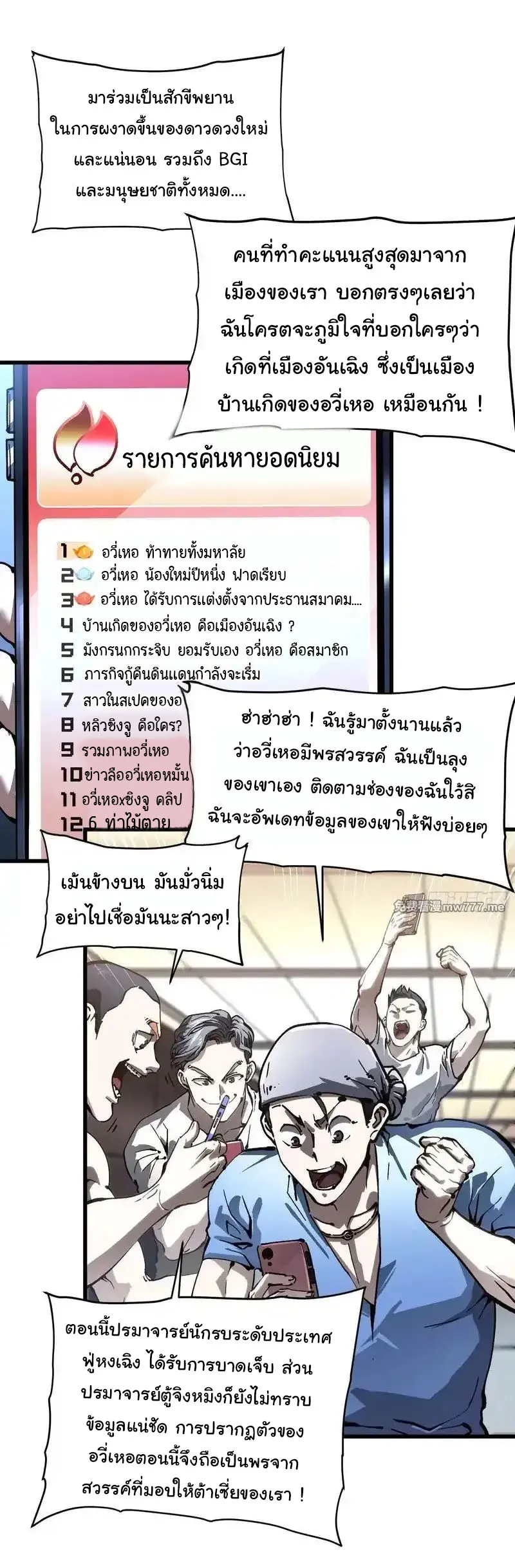 ( อ่านฟรี 80 ตอน ) ขอให้ข้าเป็นราชาเเห่งเหล่ามอนเตอร์ ( Martial Evolution Start by Awakening the King of Monsters ) ตอนที่ 72 หน้า 2