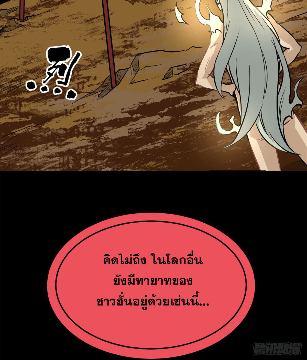 นิกายที่แข็งแกร่งที่สุด (ทันจีน) ตอนที่ 117 หน้า 5