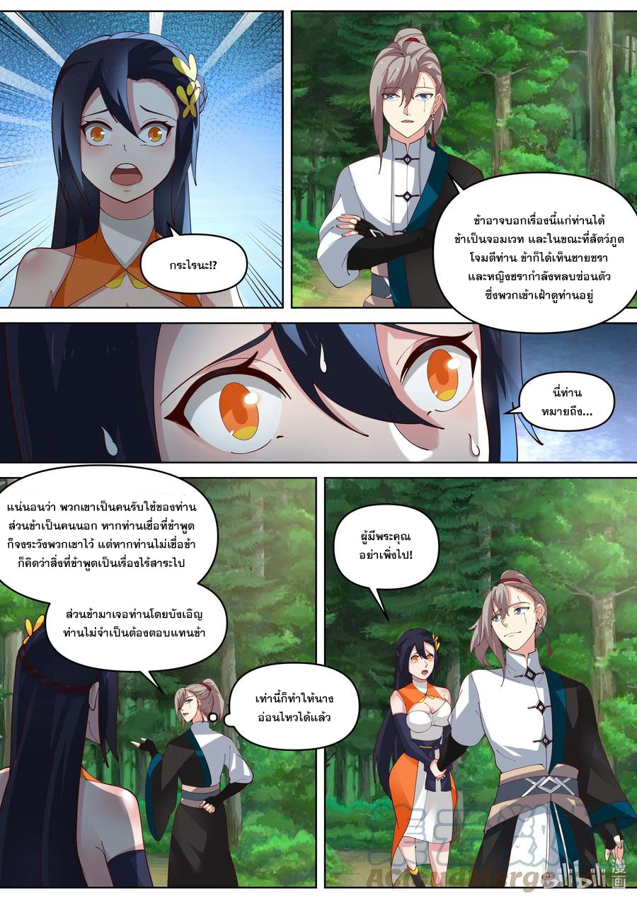 เทพสายฟ้า ราชาสงคราม ตอนที่ 427 หน้า 5