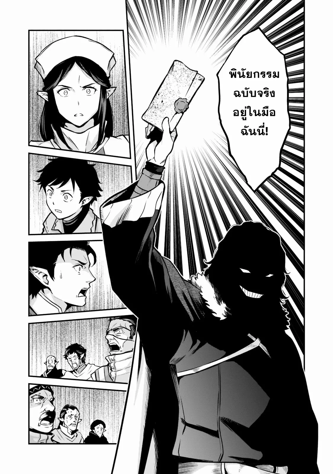 Horobi no Kuni no Seifukusha ตอนที่ 5 หน้า 14