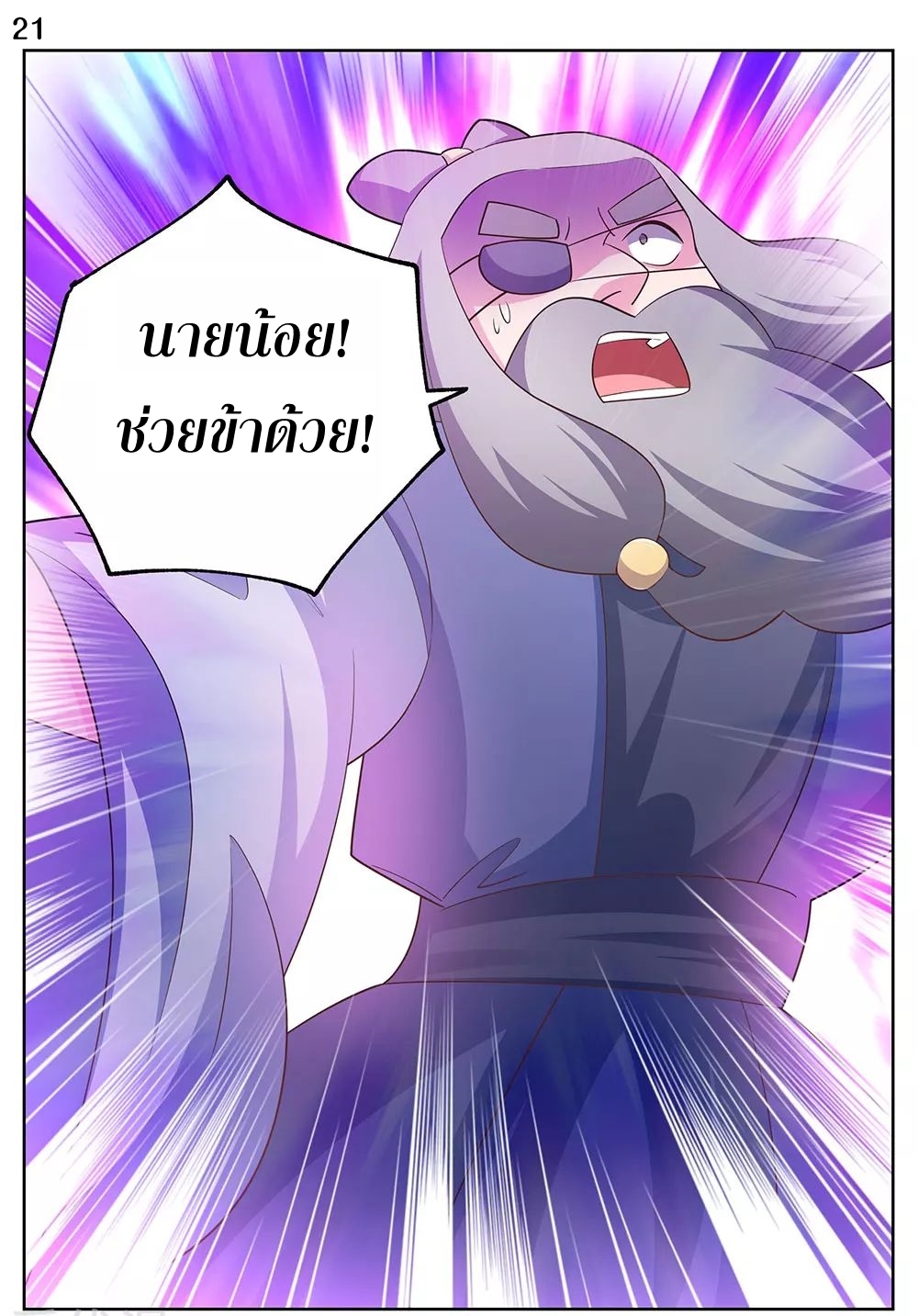 Above All Gods เทพยุทธเหนือเทวะ ตอนที่ 114 หน้า 22