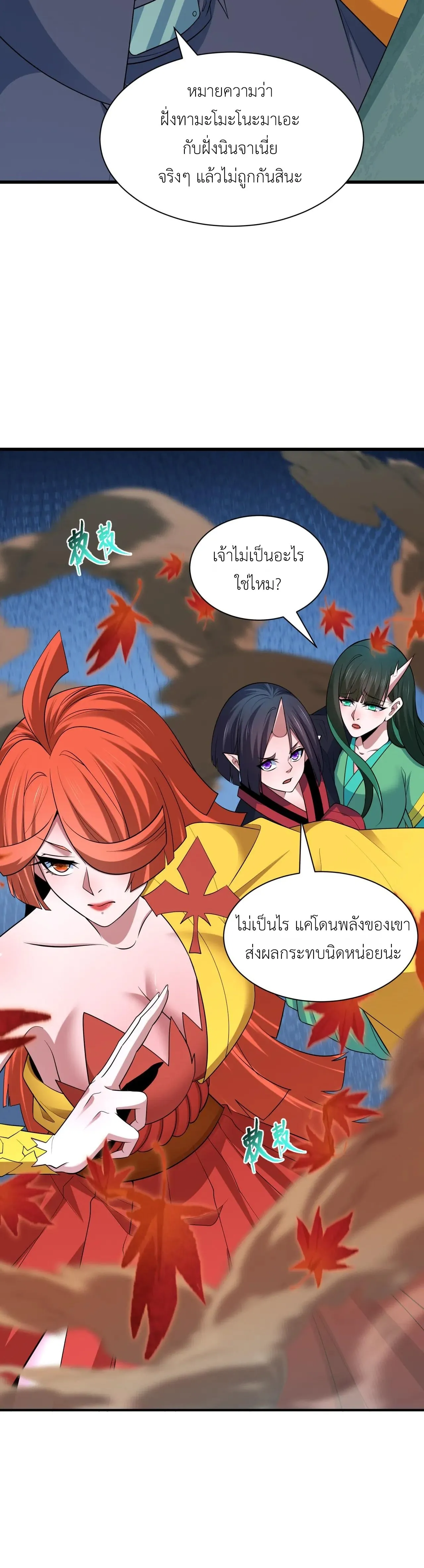 Era of the Haunted - ยุคสมัยแห่งภูตผี ตอนที่ 468 หน้า 12
