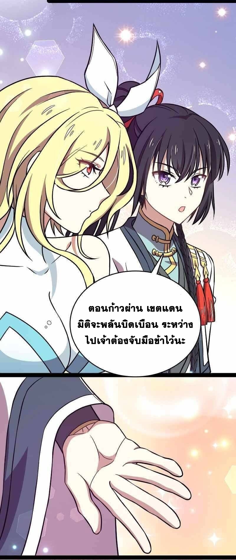 ชีวิตอันสันโดษของจักพรรดิ์หลินเกอ ตอนที่ 154 หน้า 23