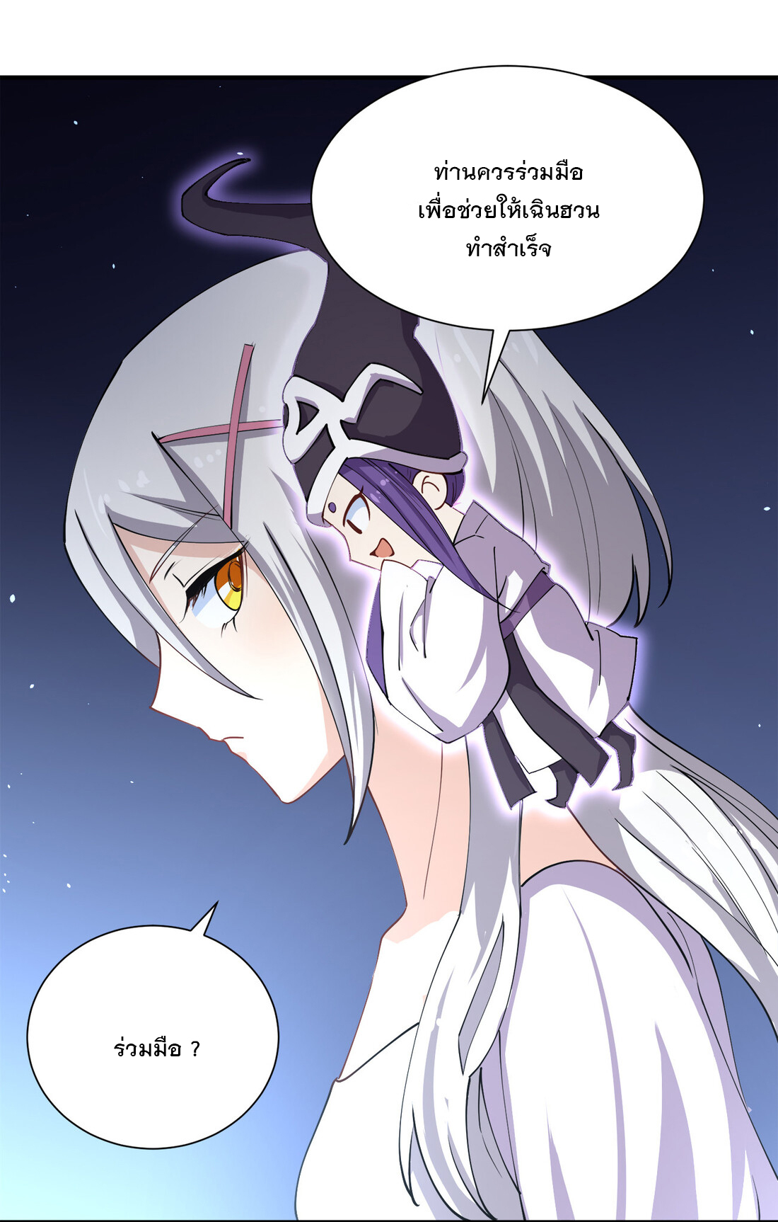 แฟนของผมชื่อหลงอ่าวเทียน ตอนที่ 12 หน้า 31