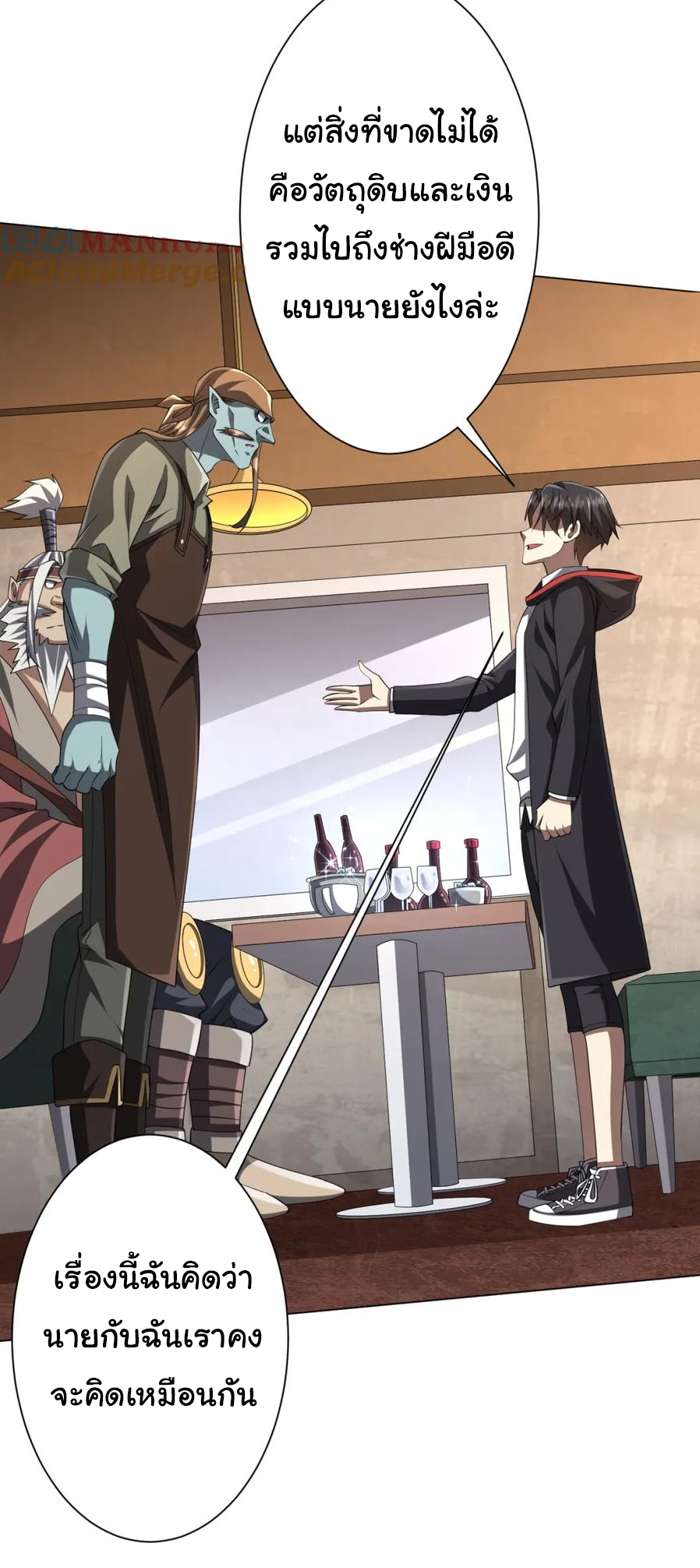 Start with trillions of coins ตอนที่ 44 หน้า 11