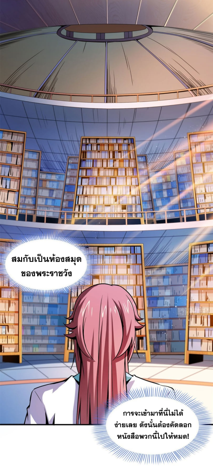 Library Of Heaven's Path ตอนที่ 99 หน้า 6