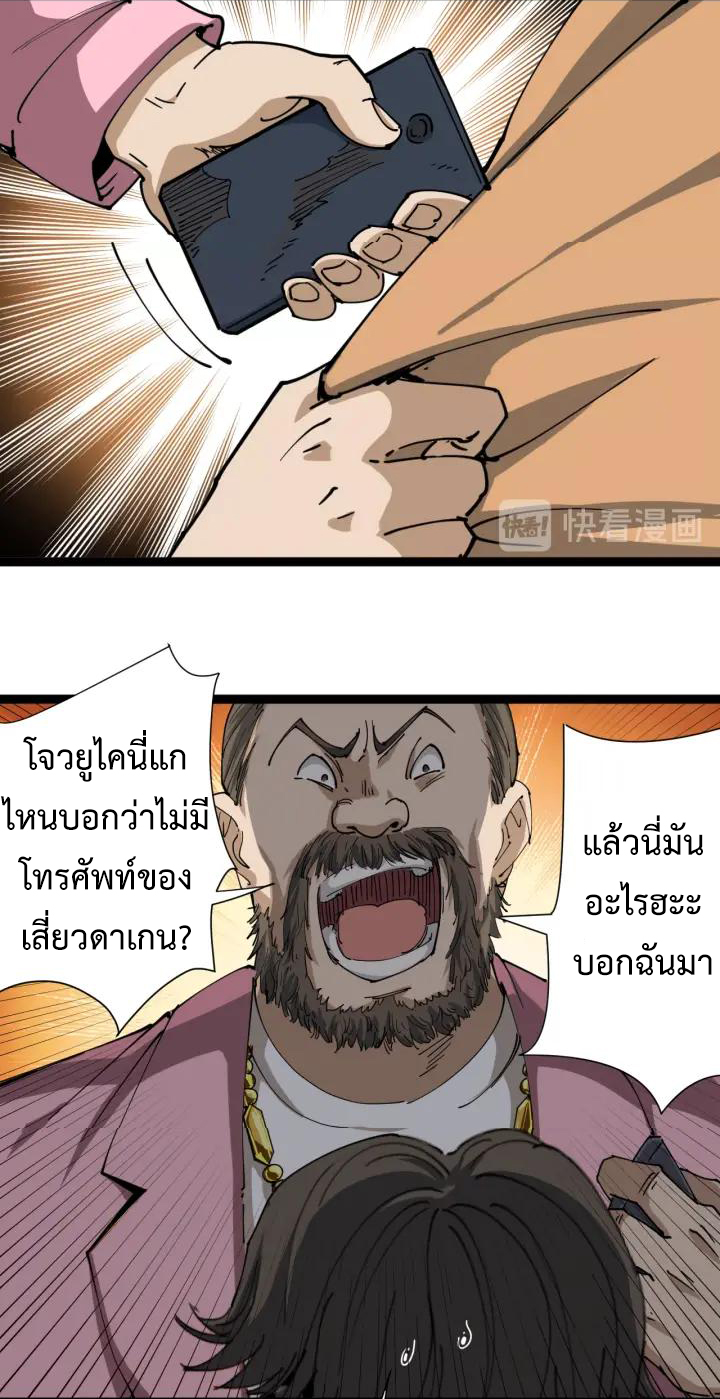 หมอเกรียนเซียนพิษ ตอนที่ 10 หน้า 28