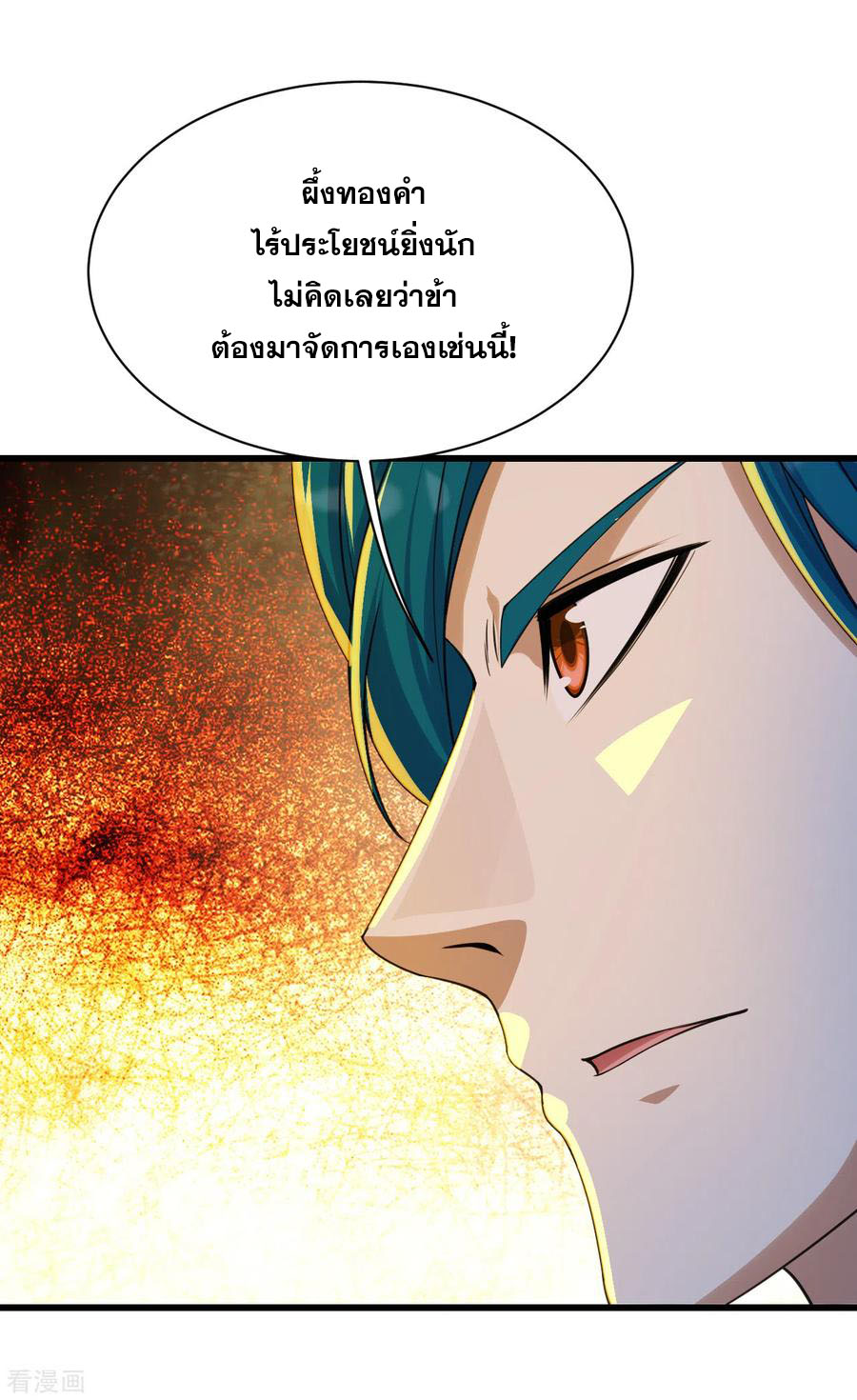เทพอสูรสยบฟ้า ตอนที่ 151 หน้า 3