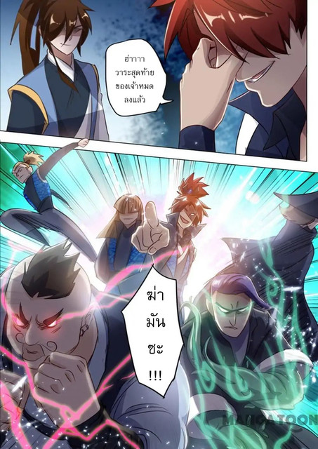 ดาบวิญญาณราชัน spirit sword sovereign ตอนที่ 150 หน้า 9