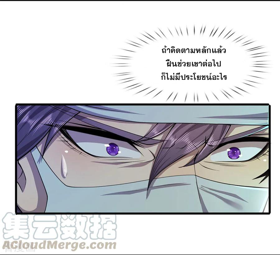 มหาเทพเซียนหมอ ตอนที่ 114 หน้า 5