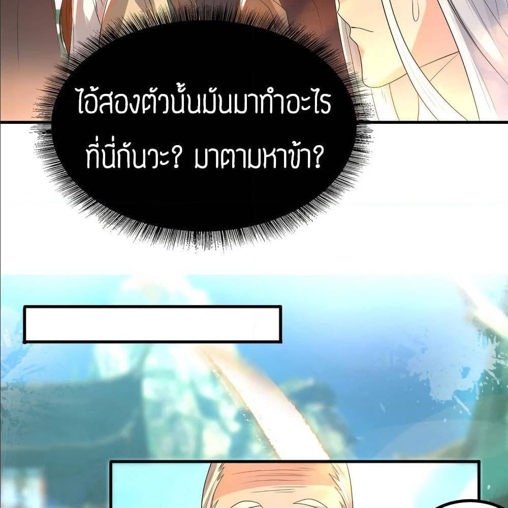 Reversal of God King ตอนที่ 26 หน้า 21