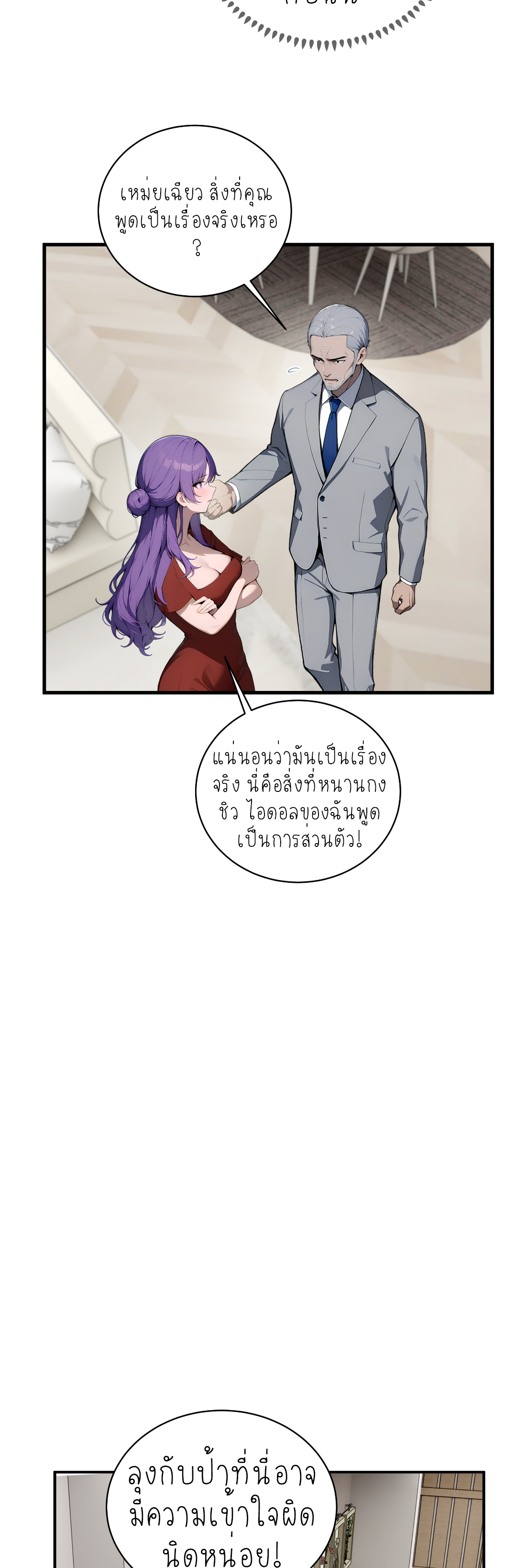 ราชาแห่งต้าซา~ ตอนที่ 4 หน้า 26