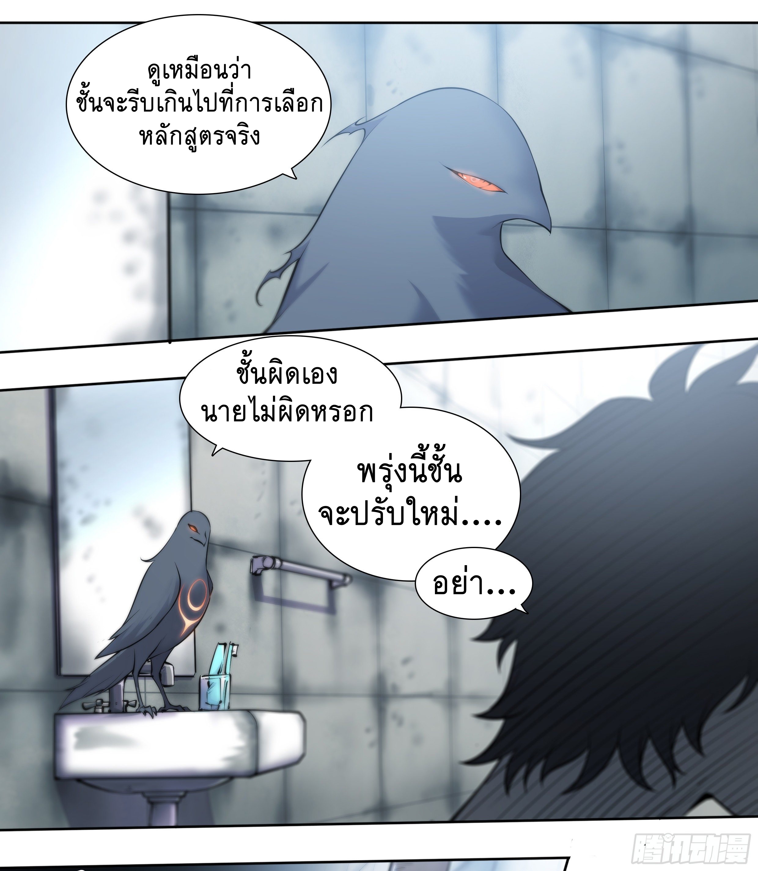 Apocalypse Forecast ตอนที่ 58 หน้า 32