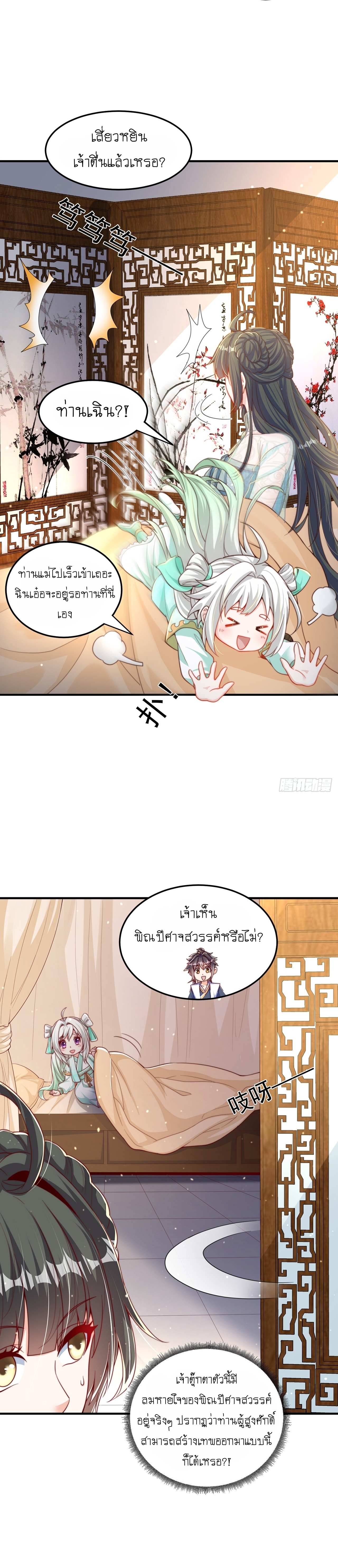 เทพก็อยากทำไร่ไถนาเหมือนกัน! (ชนจีน) ตอนที่ 65 หน้า 13