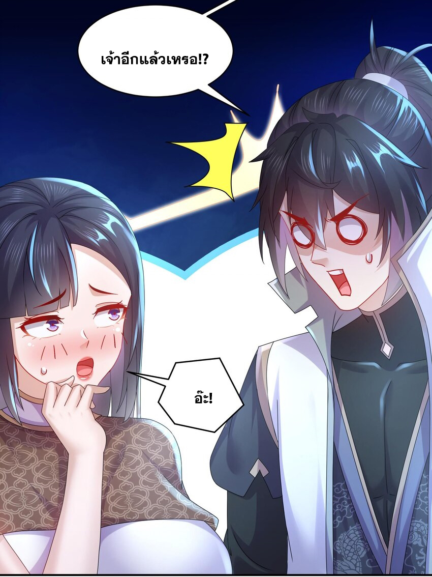 ปกป้องสำนักหญิงล้วนด้วยระบบเช็คอินสุดเทพ (ชนจีน) ตอนที่ 58 หน้า 26