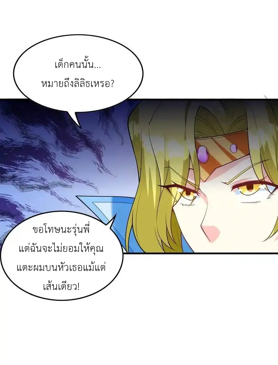 My Harem Is Entirely Female Demon Villains ตอนที่ 116 หน้า 23