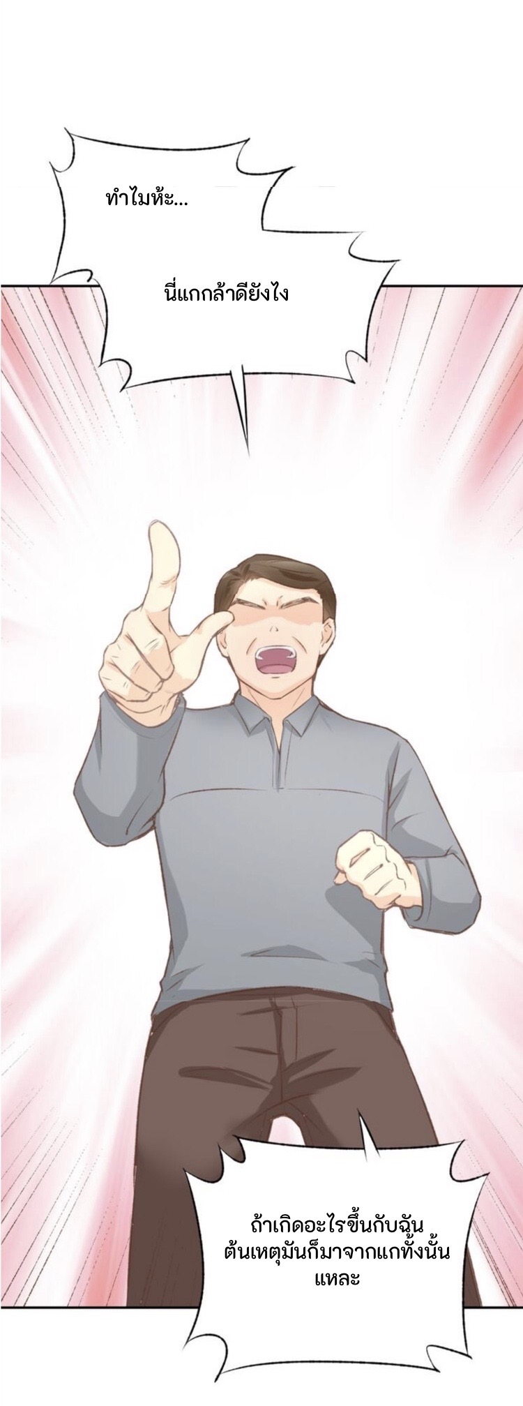 The Trap of mollycoddling ตอนที่ 3 หน้า 17