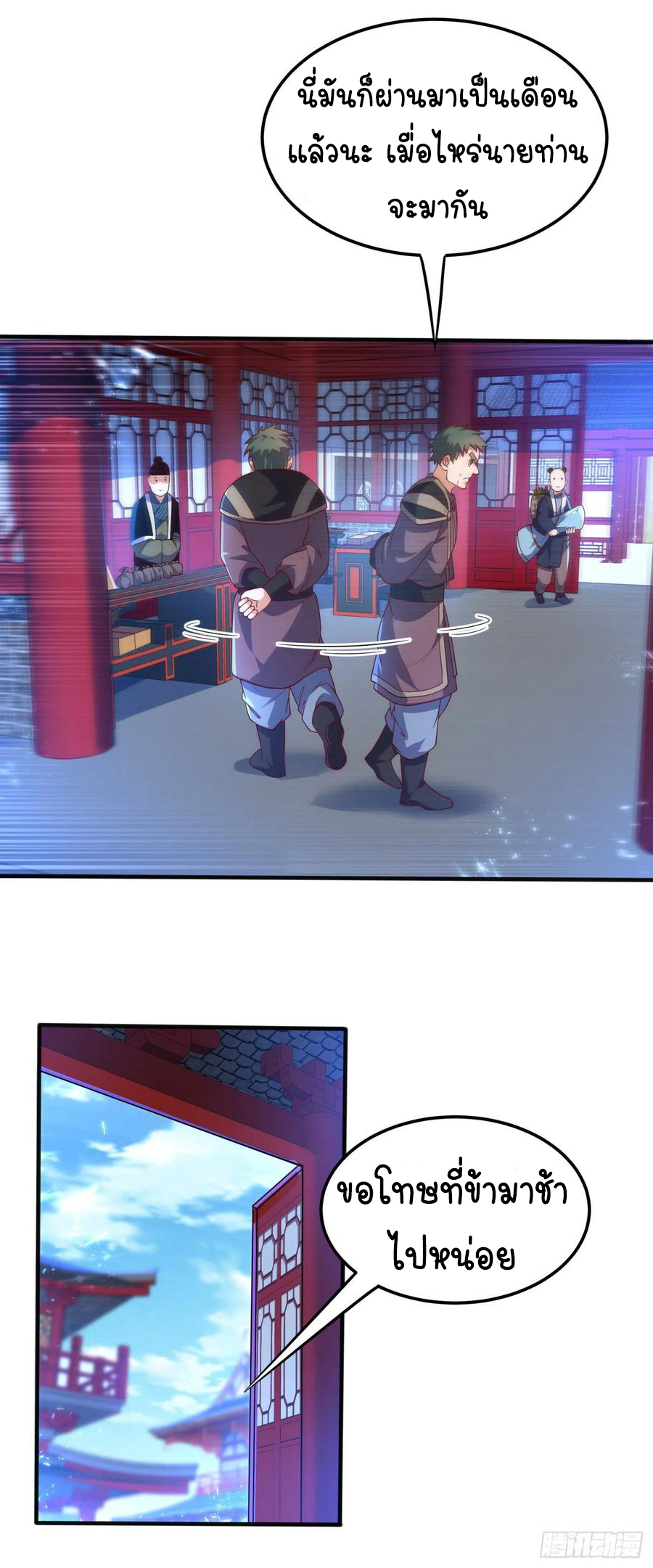 Wu ni ตอนที่ 91 หน้า 24