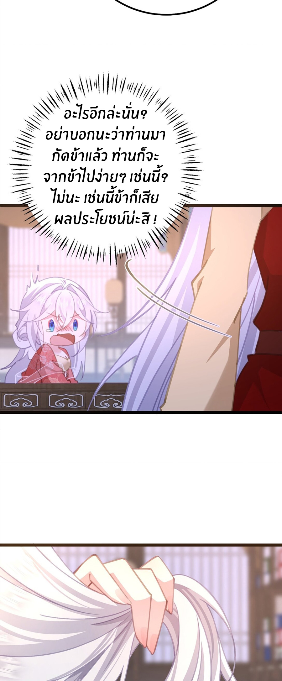 Crash into the body of the emperor's daughter ตอนที่ 15 หน้า 36