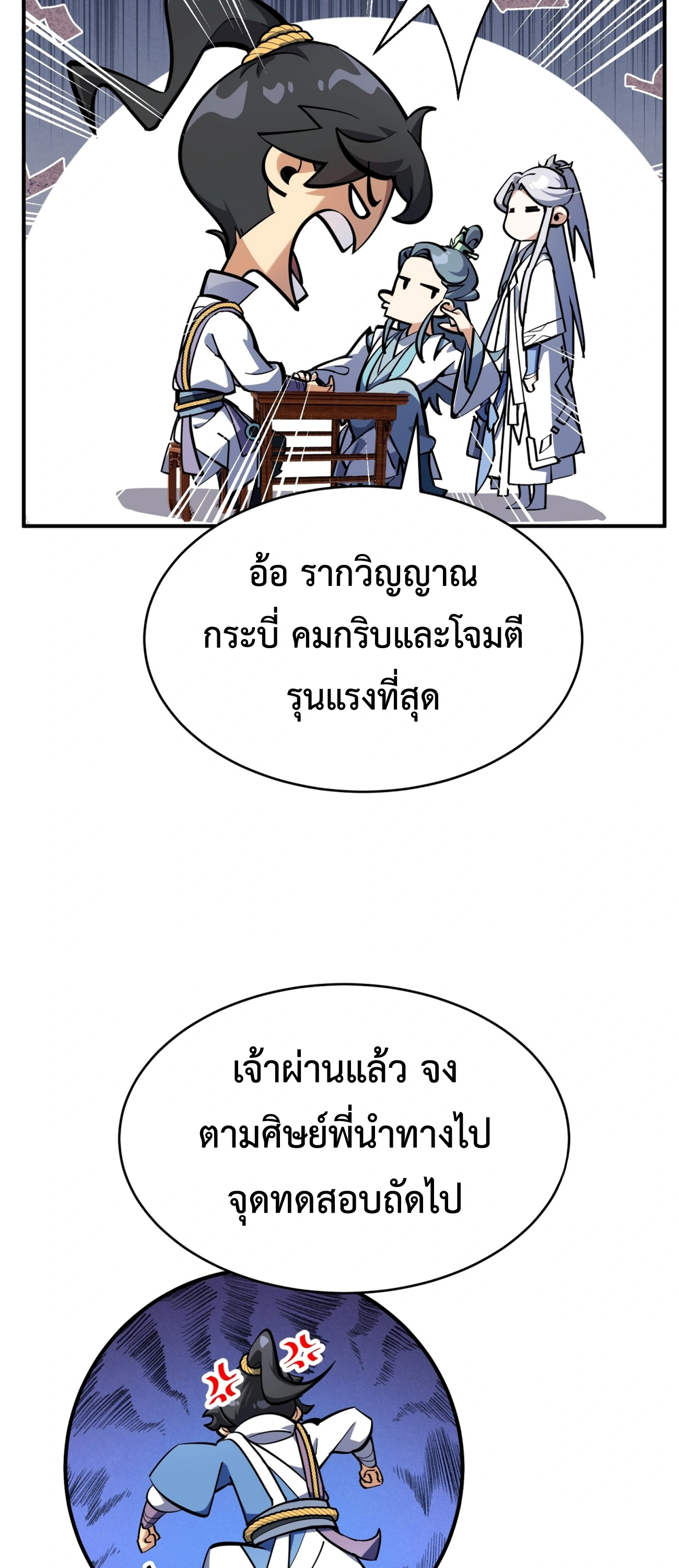 [ชน] ใครปล่อยให้เขามาบำเพ็ญเซียน! - Who Let Him to Cultivate Immortality! ตอนที่ 2 หน้า 32