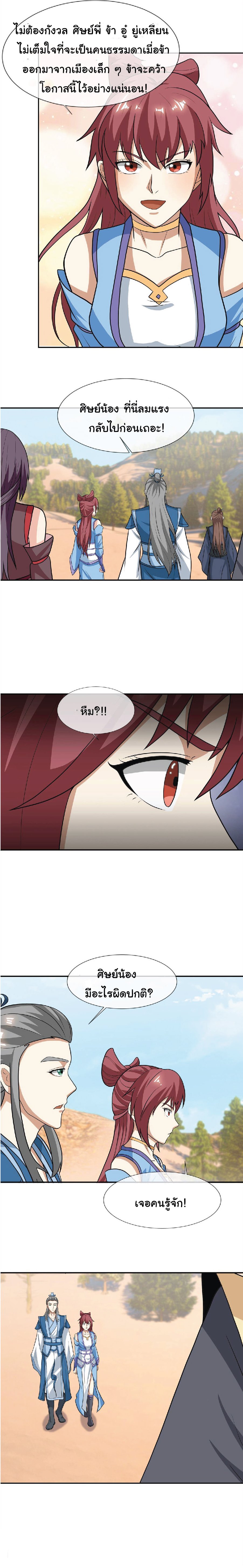 Being a Teacher is Invincible in World ตอนที่ 52 หน้า 6