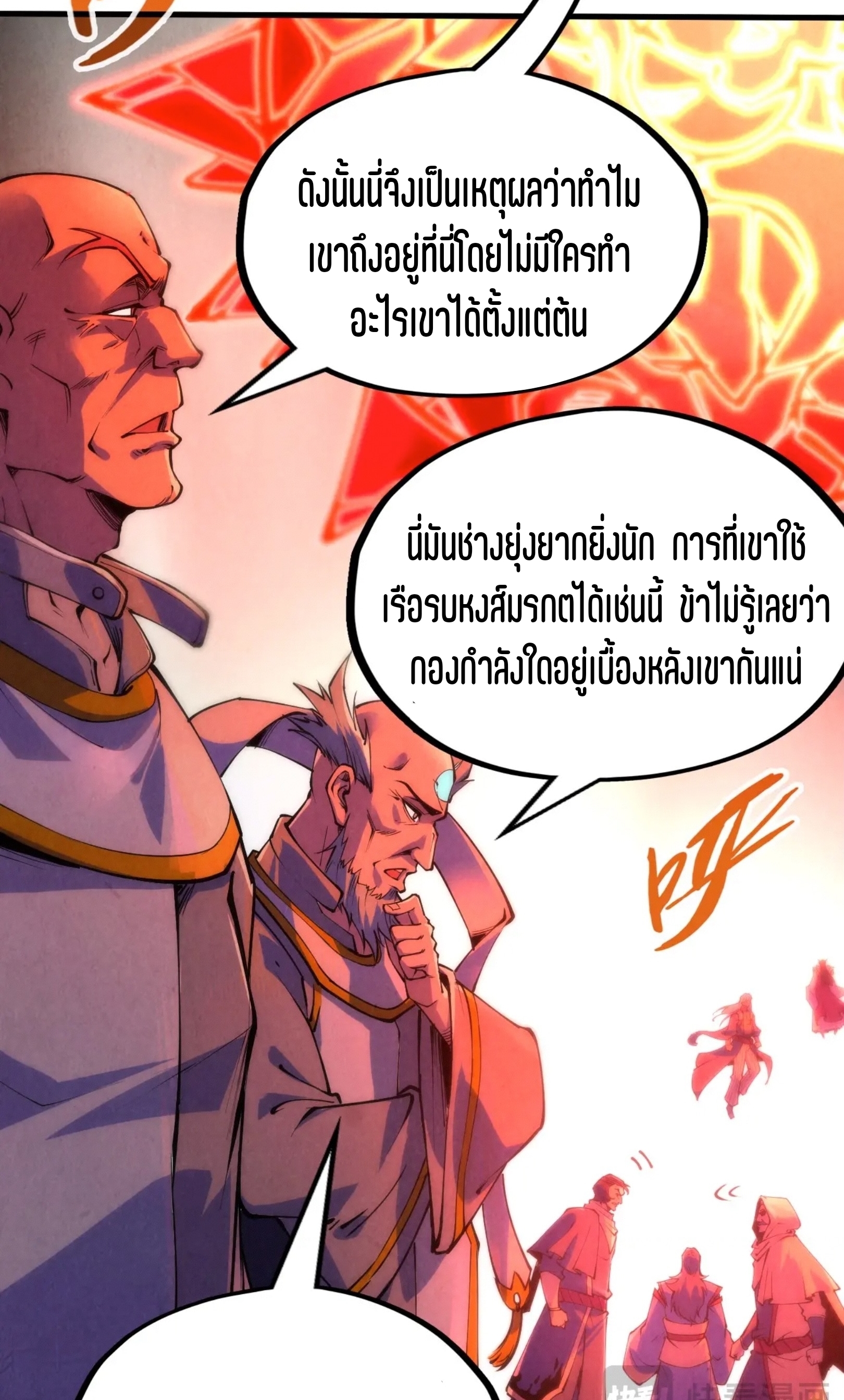 มหาเทพนิรันดร์กาล ตอนที่ 125 หน้า 55