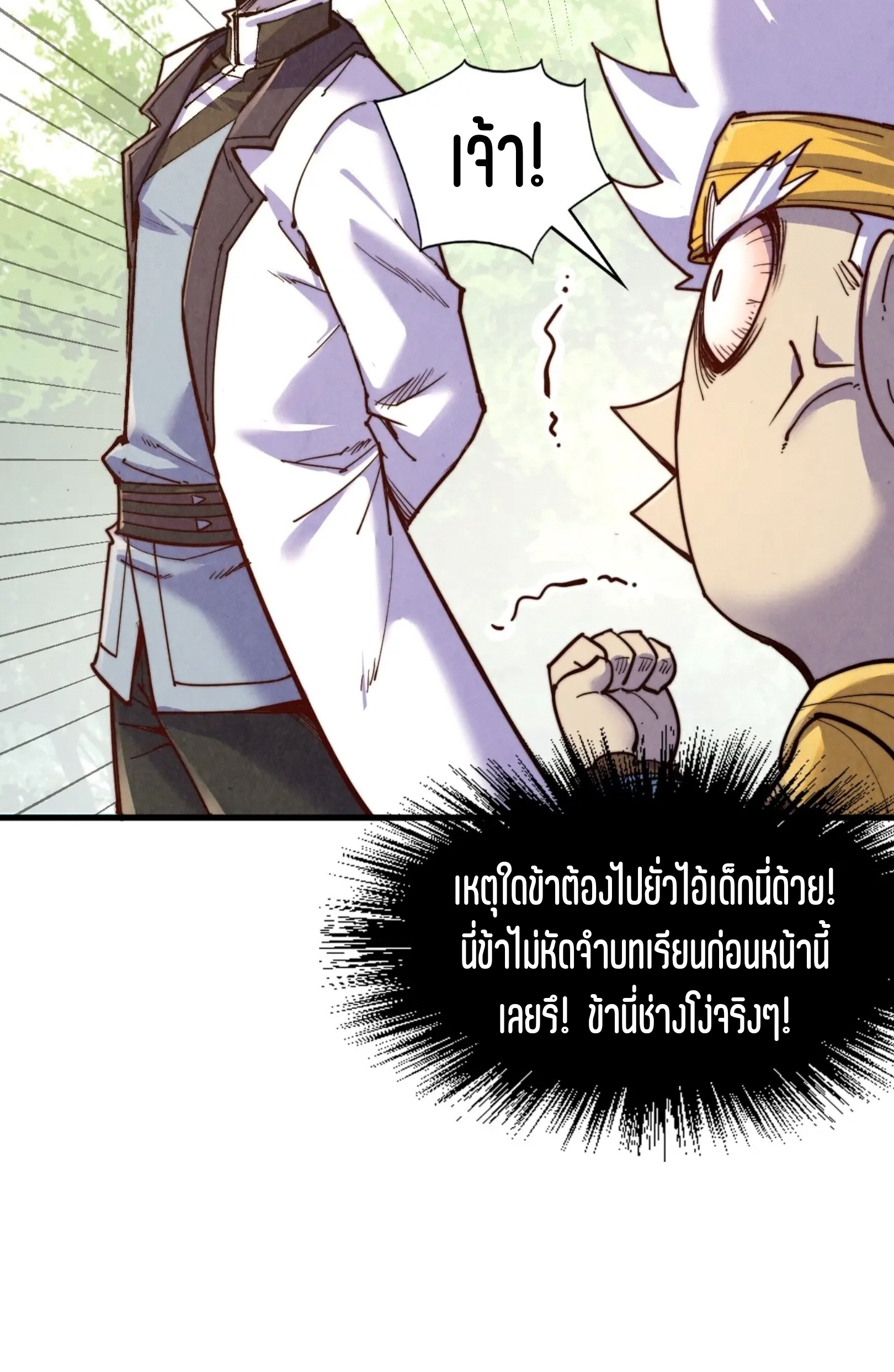 มหาเทพนิรันดร์กาล ตอนที่ 101 หน้า 51