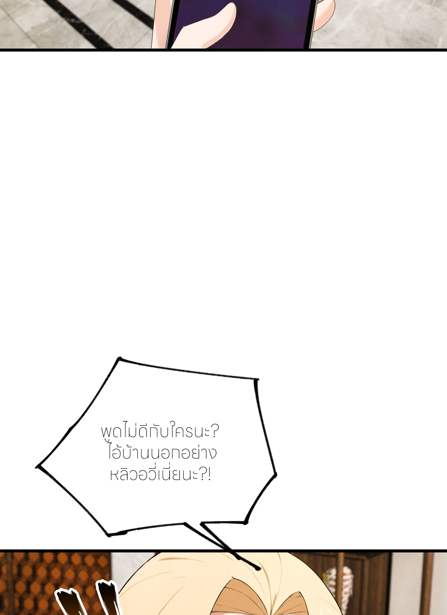 จอมยุทธ์ปราบผี  แค่ลงเขาโลกก็สั่น ตอนที่ 7 หน้า 38