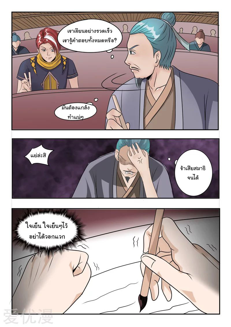 Martial Master  ปรมาจารย์การต่อสู้ ตอนที่ 198 หน้า 4