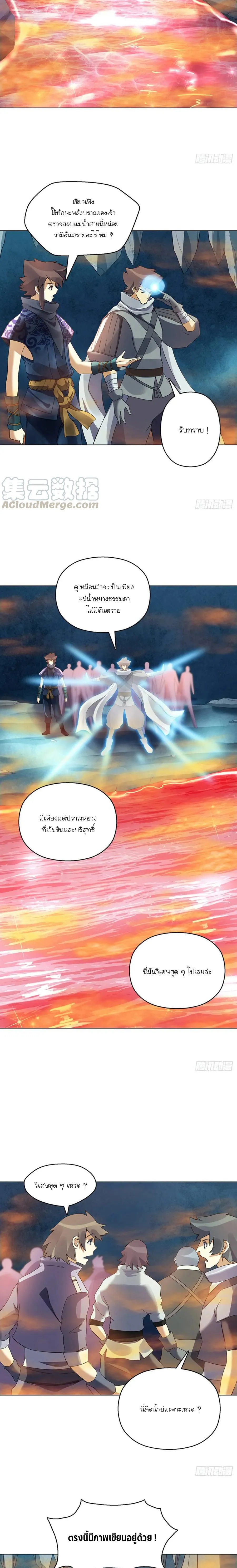 (จบ) Heavenly God Mnemonic (กำเนิดใหม่เทพวรยุทธตระกูลหยาง) ตอนที่ 21 หน้า 46