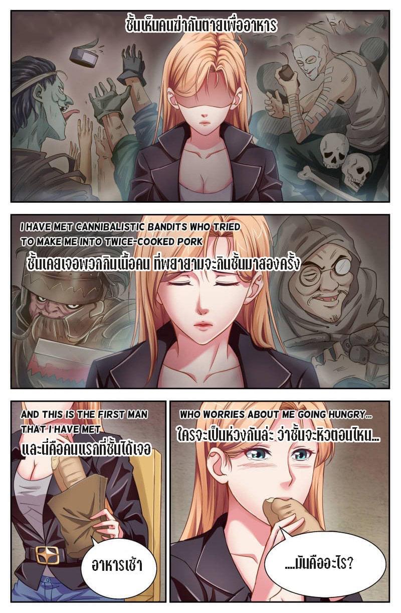 I Have a Mansion in the Post-apocalyptic World ตอนที่ 6 หน้า 6