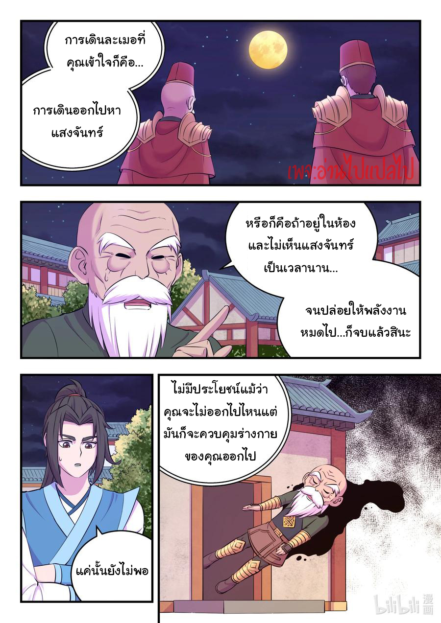 King of Spirit beast - ราชาแห่งสัตว์วิญญาณ ตอนที่ 136 หน้า 13