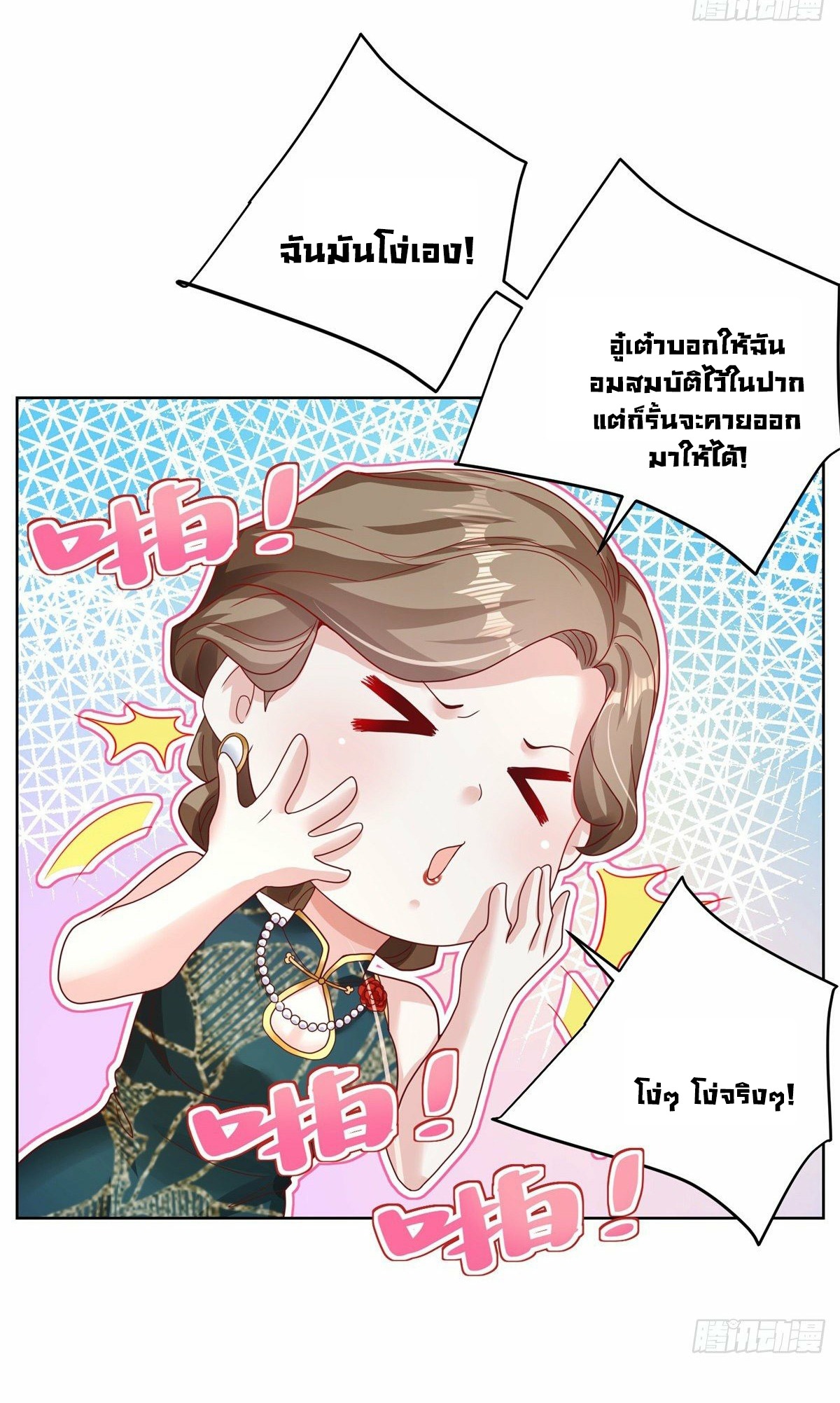 Arch villain วายร้ายระดับเทพ ตอนที่ 35 หน้า 17