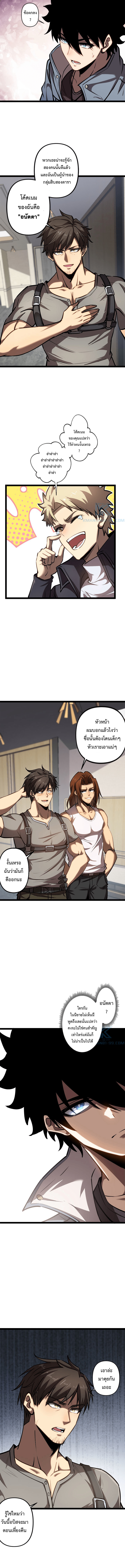 Seed of the Abyss - เมล็ดพันธุ์แห่งนรก ตอนที่ 24 หน้า 9