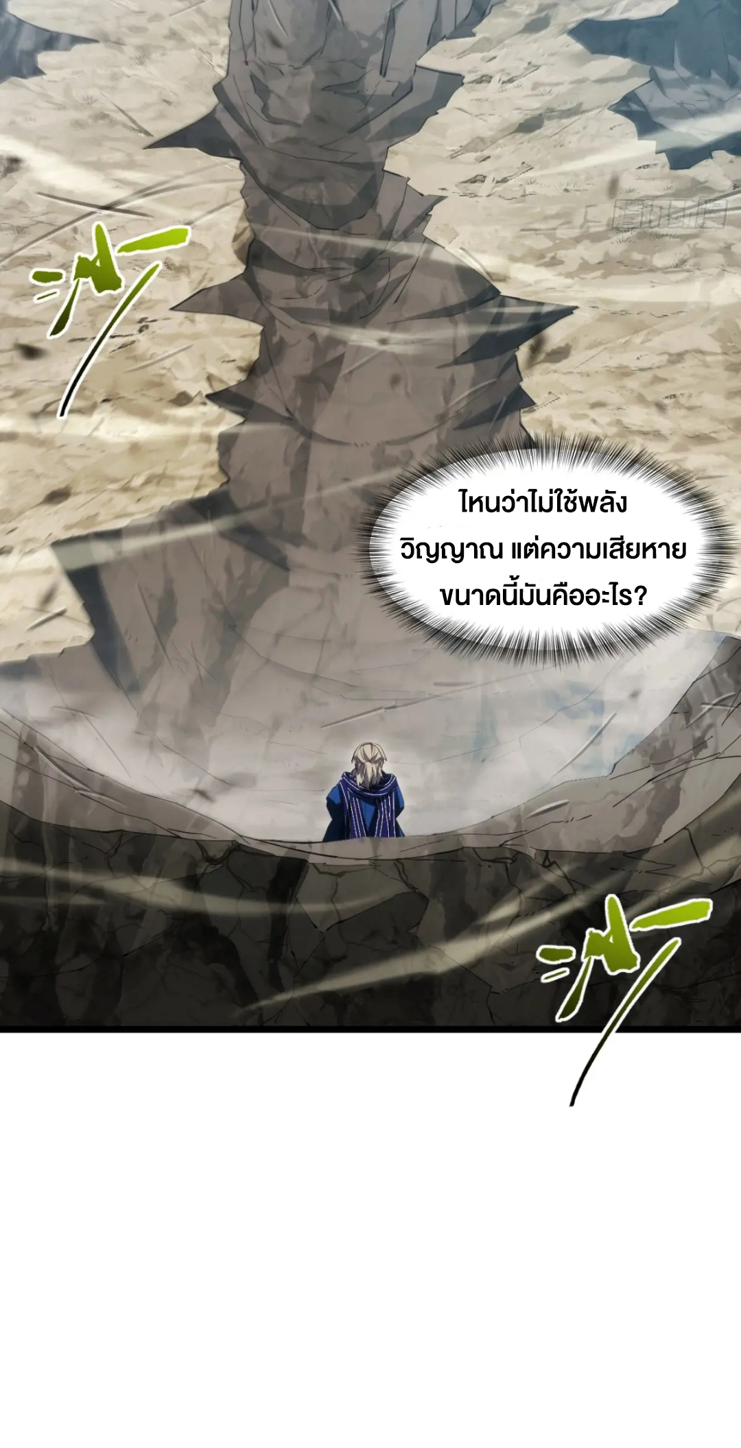 กำเนิดร่างเทวะบรรพกาล ตอนที่ 82 หน้า 43