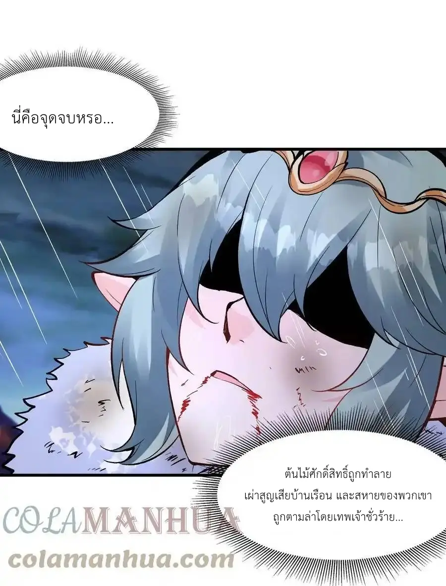 My Harem Is Entirely Female Demon Villains ตอนที่ 86 หน้า 22