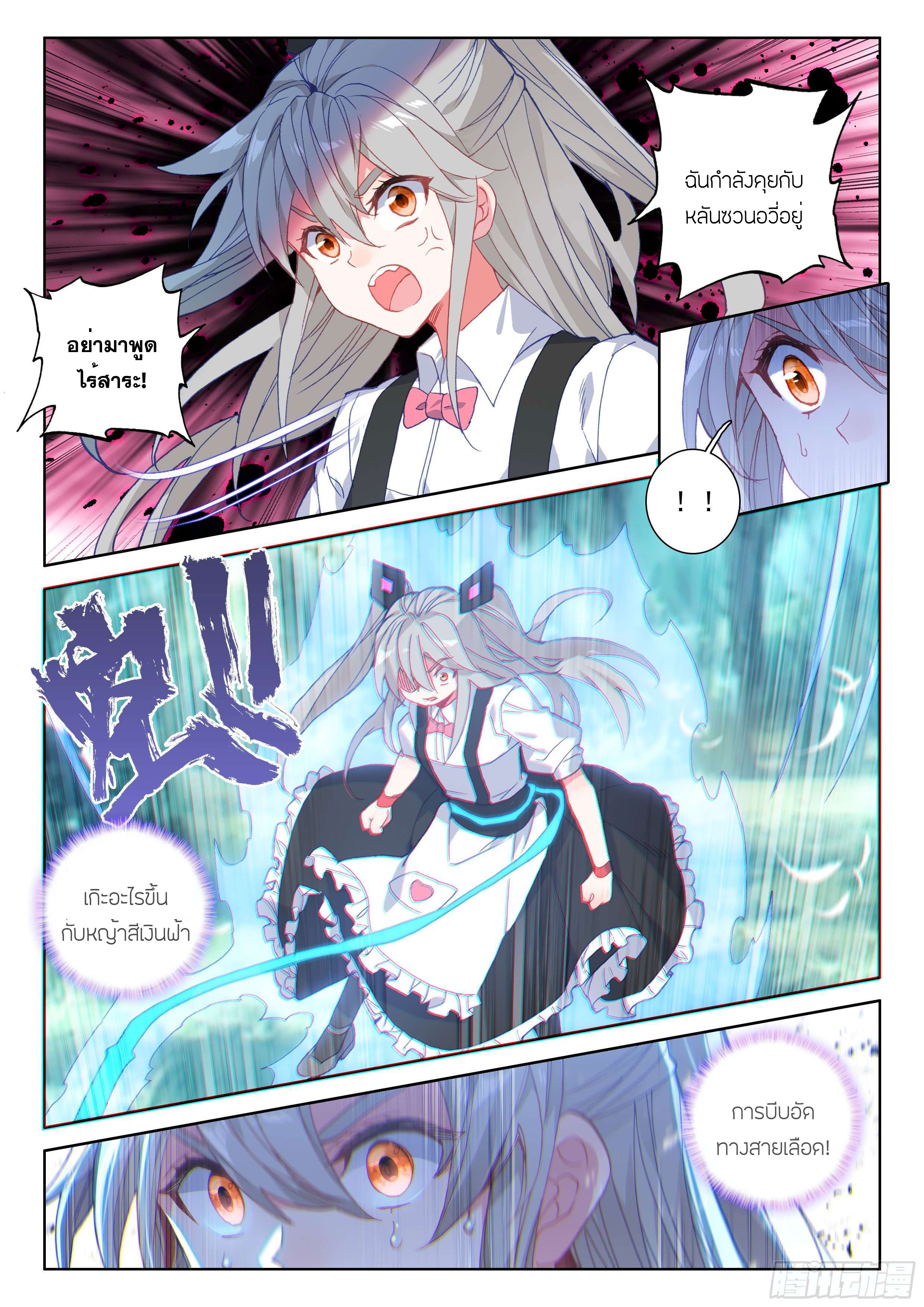 Soul Land IV – The Ultimate Combat มหาศึกการต่อสู้ ตอนที่ 8 หน้า 17