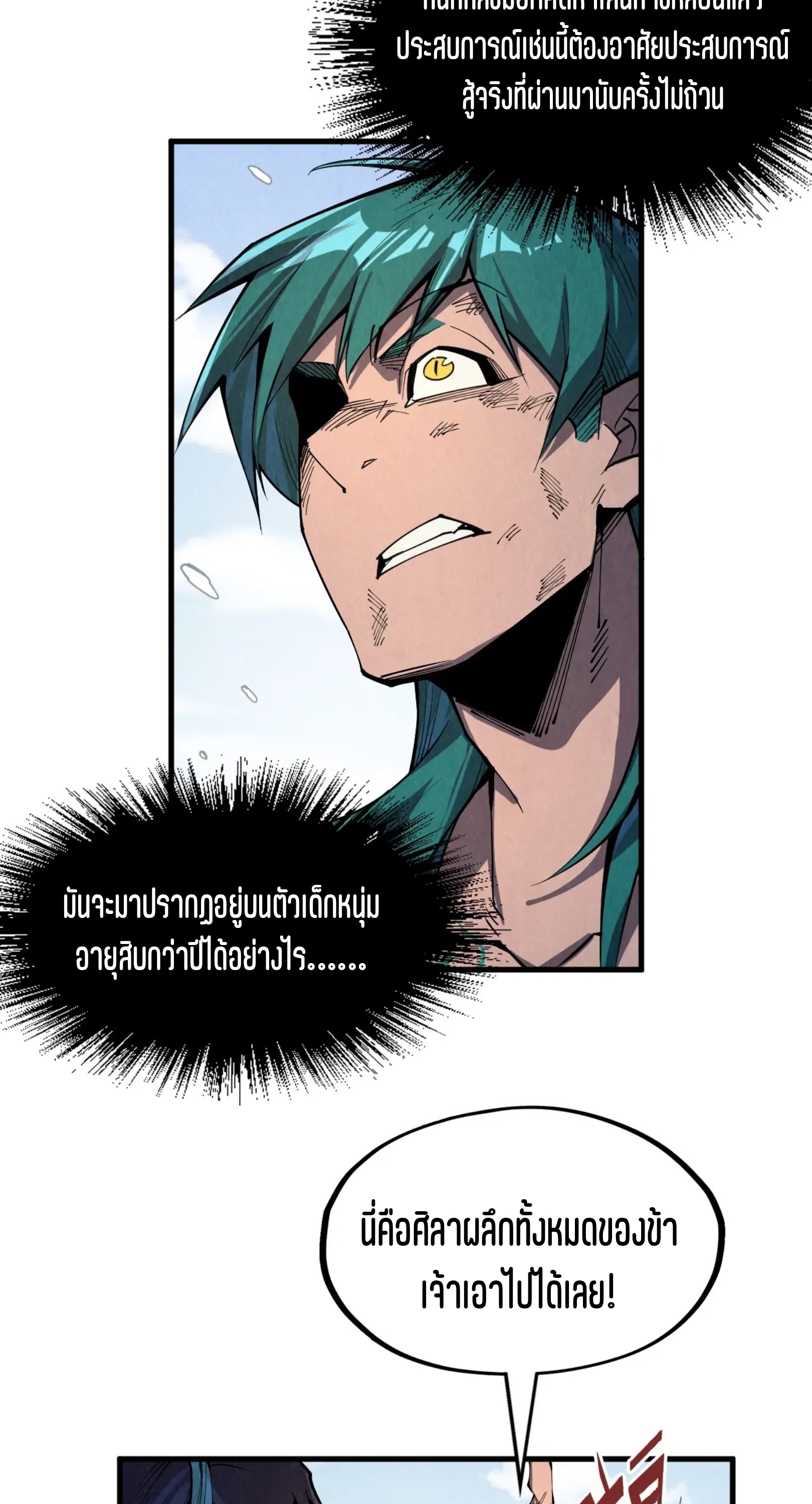 มหาเทพนิรันดร์กาล ตอนที่ 153 หน้า 36