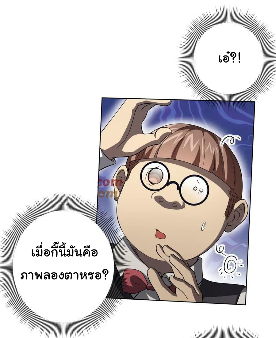 Start with trillions of coins ตอนที่ 24 หน้า 28