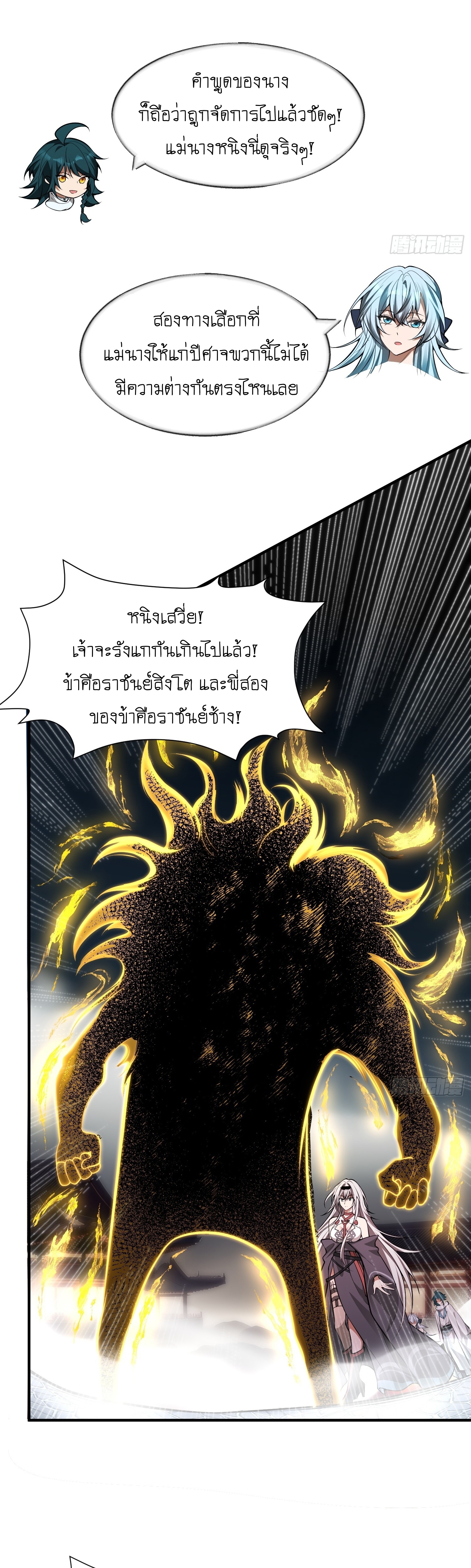 I can summon infinitely - ข้าสามารถอัญเชิญได้ไม่อั้น (ชนจีน) ตอนที่ 5 หน้า 11