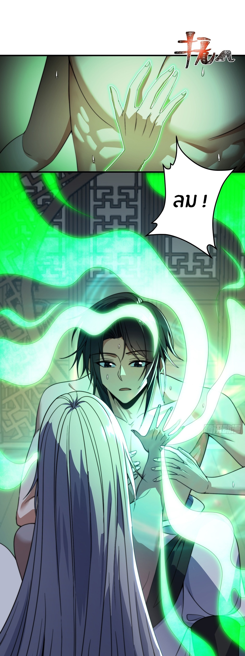 The opening is bound to the Holy Maiden system ตอนที่ 1 หน้า 28