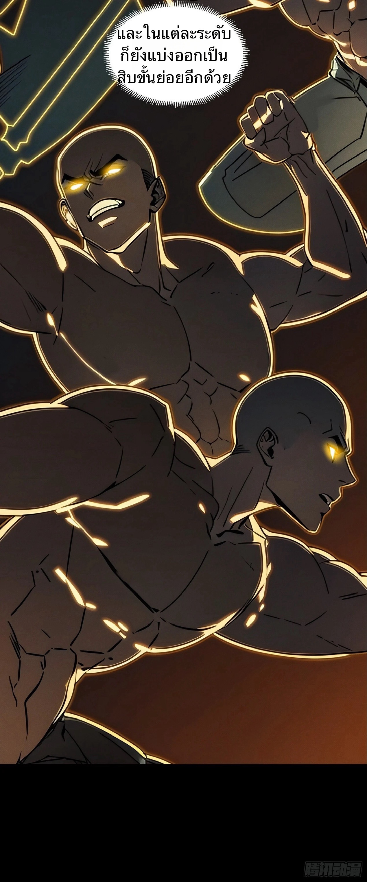 จากมนุษย์เงินเดือน สู่ปรมาจารย์ศิลปะการต่อสู้ ตอนที่ 2 หน้า 19