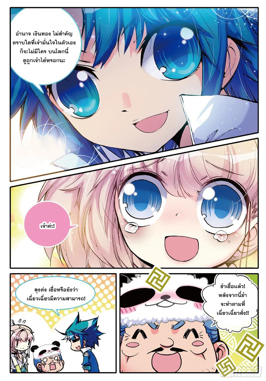 ข้ารับใช้สุดแกร่งในใต้หล้า ตอนที่ 4 หน้า 18