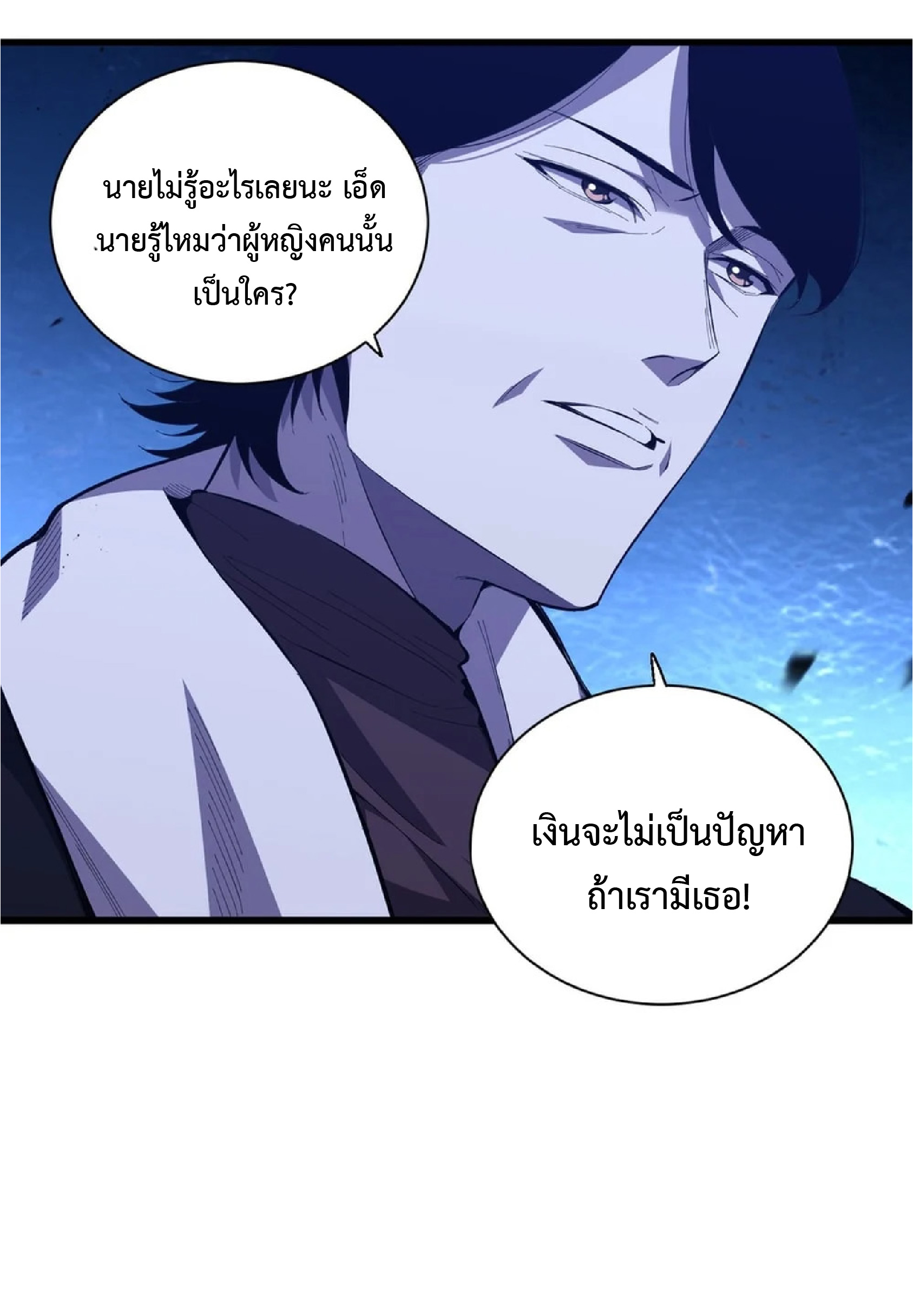 เทพอสูรทำลายล้างโลก ตอนที่ 4 หน้า 47