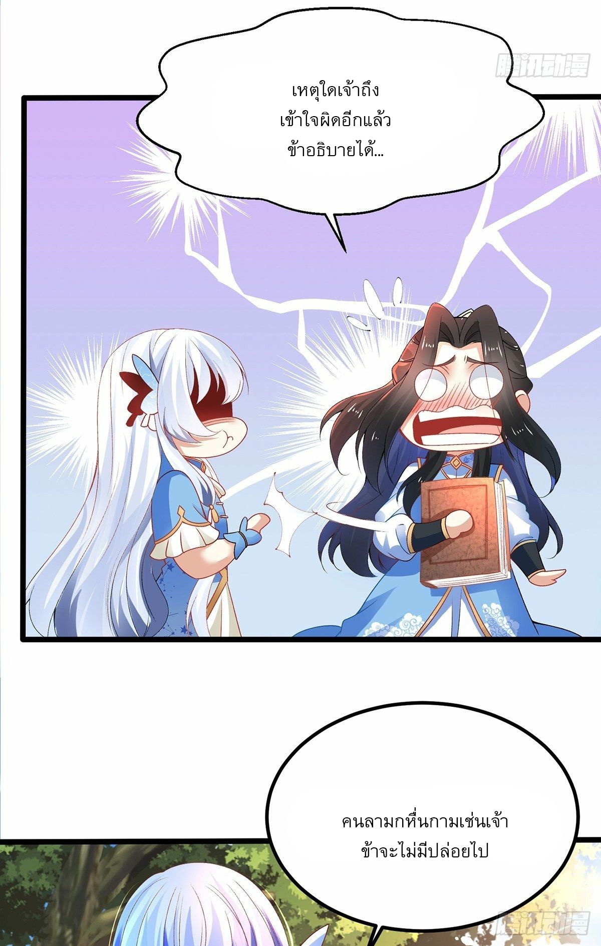 เทพกระบี่มรณะ (ชนจีน) ตอนที่ 20 หน้า 32