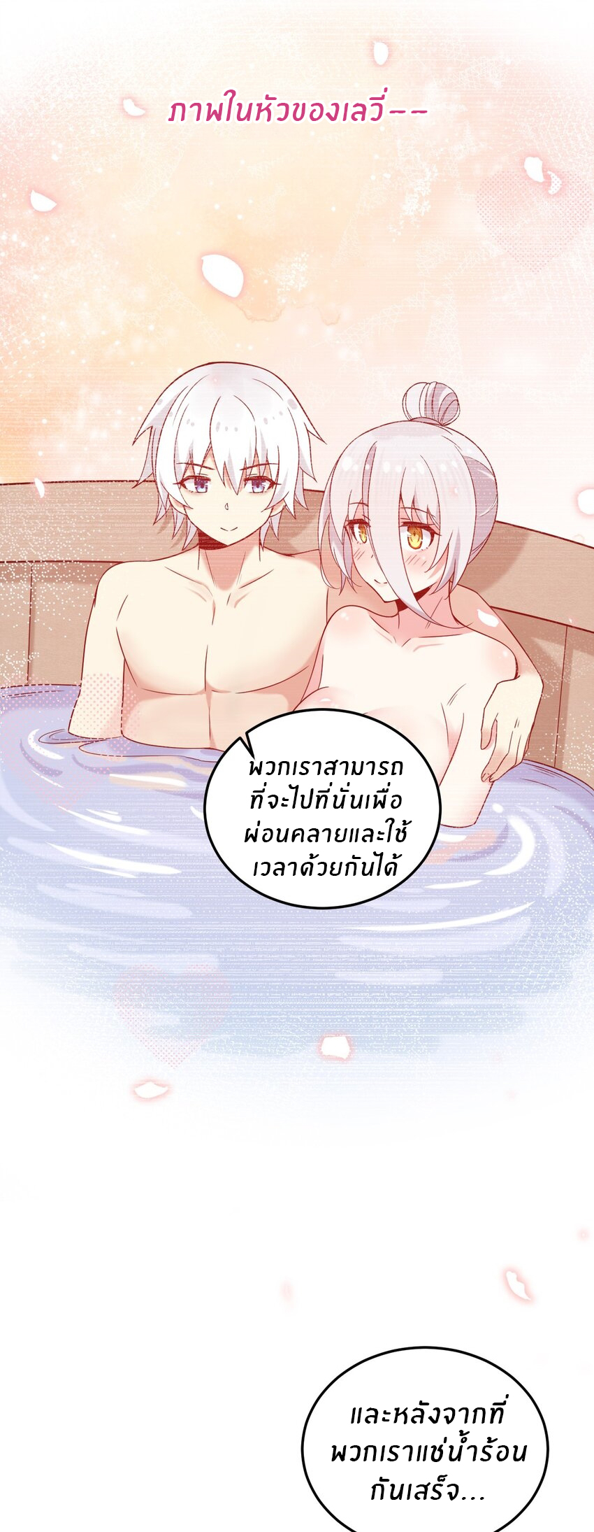 Immortal Me And Eldritch Wife ตอนที่ 28 หน้า 23