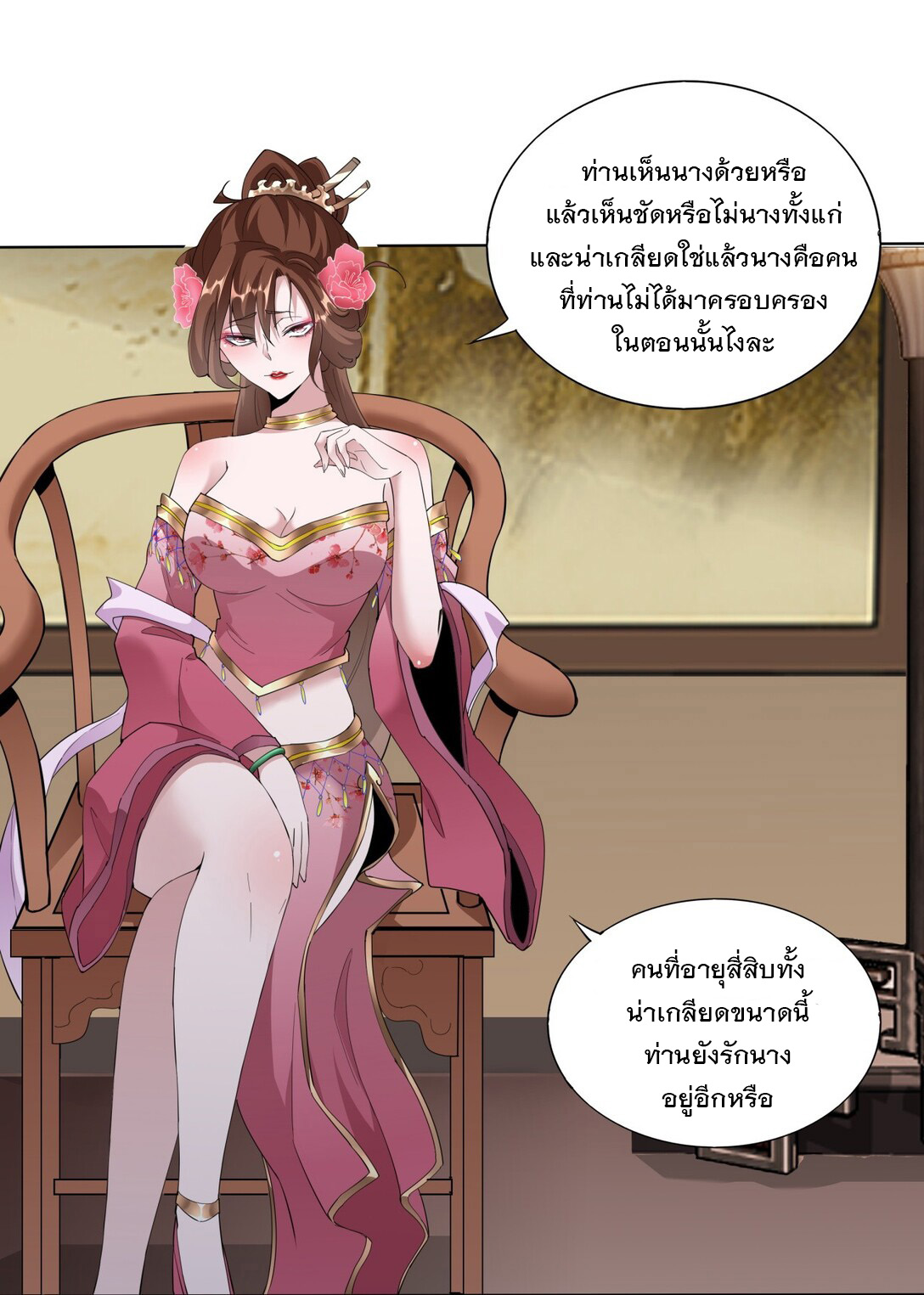 มหาเทพเอกะหมื่นบรรพกาล (จบ) ตอนที่ 16 หน้า 36